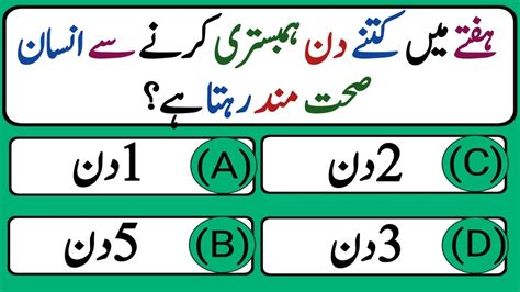 Urdu Quiz Islamic Questions And Answers Urdu Islamic Paheli