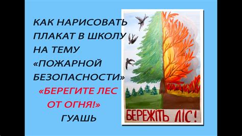 Как нарисовать рисунок(плакат) на тему "Пожарной безопасности ...