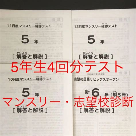 最新版 サピックス 4年 2020年 12月マンスリーテスト 本・音楽・ゲーム 参考書 Dps