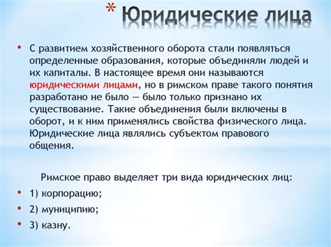 Физические и юридические лица - online presentation