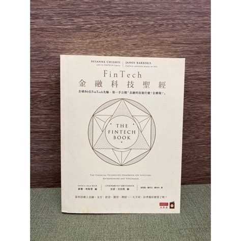 Fintech金融科技聖經 商業周刊出版 書籍、休閒與玩具 書本及雜誌 小說與非小說主題在旋轉拍賣