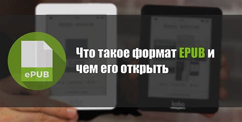 Что такое формат EPUB и чем его открыть на ПК, Android и iOS