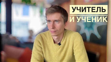 Учитель и ученик | Важность воспитания детей - YouTube