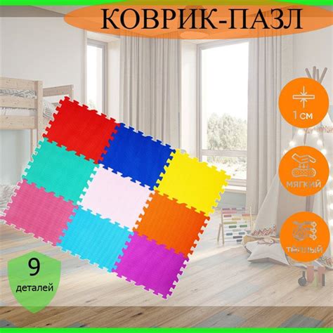 Коврик-пазл напольный 0,9х0,9 м от Lustrof - купить с доставкой по ...