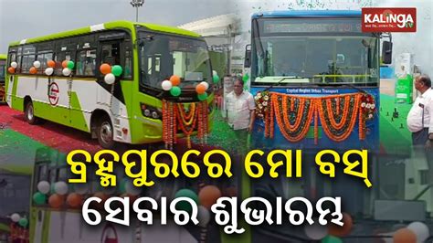 Mo Bus Services Commence In Berhampur Cm Naveen Patnaik Flags Off The