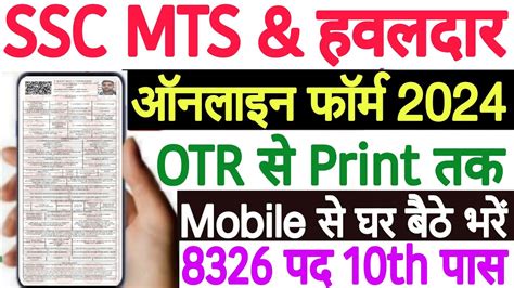 Ssc Mts Form Fill Up Mobile Se Kaise Bhare Ssc Mts Ka Form