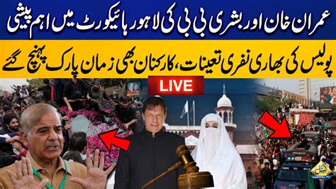 LIVE Imran Khan Ready To Appear In Lahore High Court With Bushra Bibi