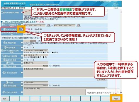 外国人受入れマニュアル 第3章 07 建設特定技能受入計画（変更申請・変更届出編）｜建設技能人材機構【jac】