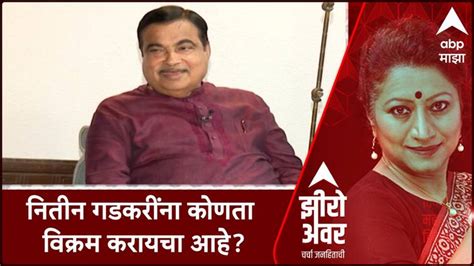 Zero Hour Nitin Gadkari Exclusive Interview Sarita Kaushik Lok Sabha