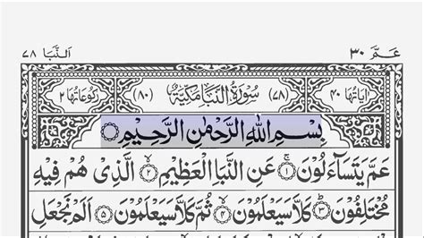 Surah An Naba 78 The Great News سورة النبأ Sheikh Salman Al