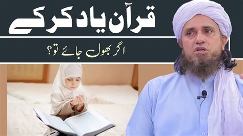 Quran Hifz Kar Ke Bhool Jaye To Kya Kare By Mufti Tariq Masood YouTube