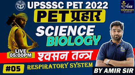 Upsssc Pet 2022 प्रहार बैच General Science Biology Respiratory System