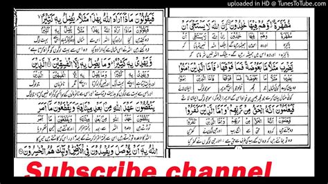 Tafseer Quran Tilawat Quran With Urdu Translation Surah Al Baqarah Ayat 249 Dr Aziz Ullah