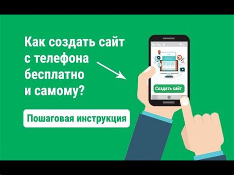 Как создать сайт с телефона бесплатно и самому - Пошаговая инструкция ...