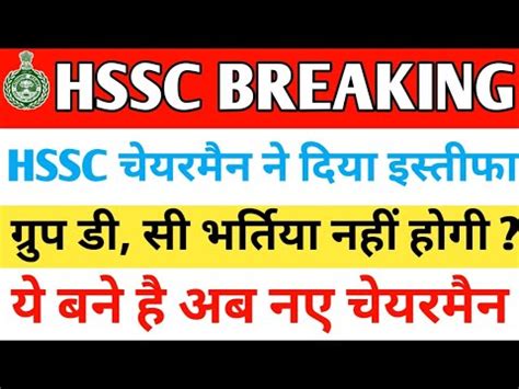 Hssc Group D New Update Hssc Hssc