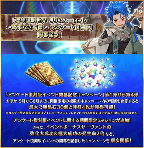 【追記・更新】【期間限定】「アンケート復刻版イベント開幕記念キャンペーン」開催！ Fategrand Order 公式サイト