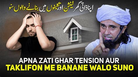 Apna Zati Ghar Tension Aur Taklifon Me Banane Walo Suno Mufti Tariq