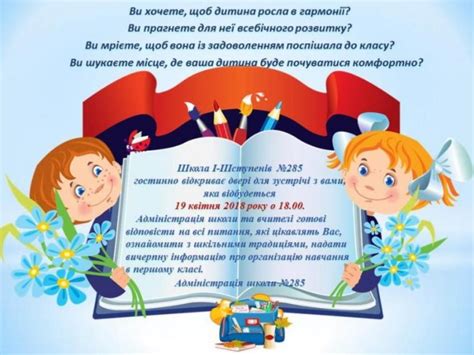 До уваги батьків майбутніх першокласників! - Школа І-ІІІ ступенів № 285 ...
