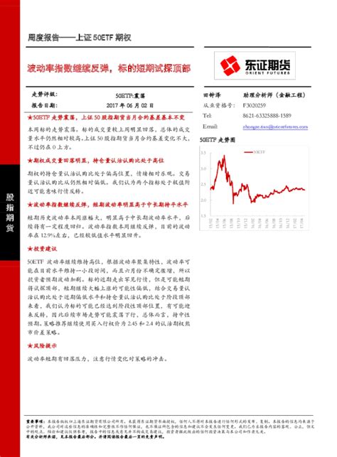 上证50etf期权周度报告：波动率指数继续反弹，标的短期试探顶部