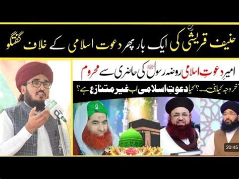 Mufti Hanif Qureshi Or Dawat E Islami Dr Ashraf Asif Jalali Mufti