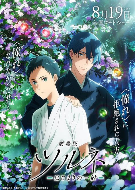 Kyoani S Tsurune Movie Reveals New Trailer Visual August Premiere