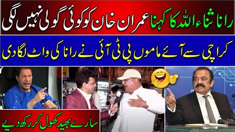 Rana Sanaullah New Bayan On Imran Khan Mamu Pti Ne Rana Sahab Ki Watt