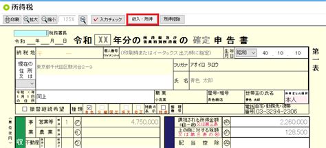 第二表の所得の内訳（所得税及び復興特別所得税の源泉徴収税額）欄で所得の内訳を直接入力しても、第一表に反映されないのはなぜですか？