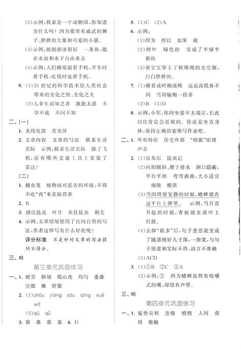 2022年53全优卷四年级语文上册人教版答案——青夏教育精英家教网——