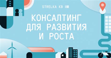 Стратегический консалтинг и пространственное развитие