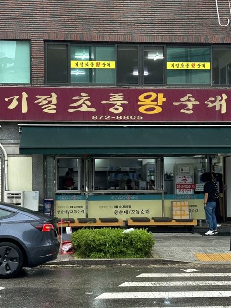 기절초풍 왕순대 서울대입구맛집 낙성대맛집 순대국맛집 쯔양맛집 네이버 블로그