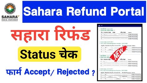 Sahara Refund Status Check Online Sahara India Refund Status