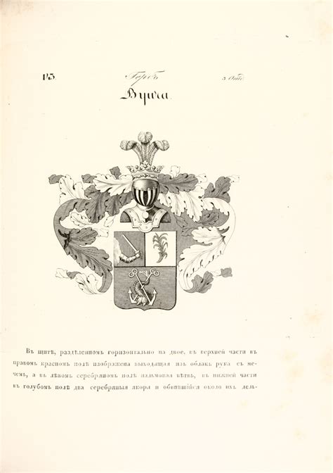 Герб Вуича
