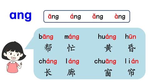 小学语文人教部编版一年级上册13 Ang Eng Ing Ong教学演示课件ppt 教习网 课件下载