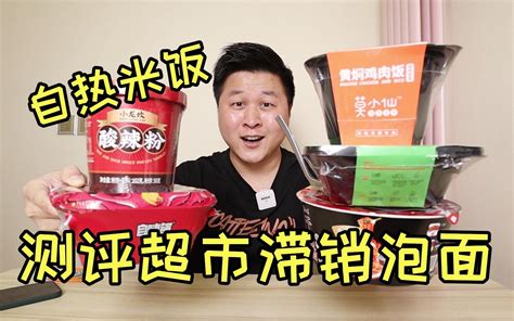 超市滞销的速食泡面，真的难吃吗？吃完才知道为啥卖不掉了！ 哔哩哔哩