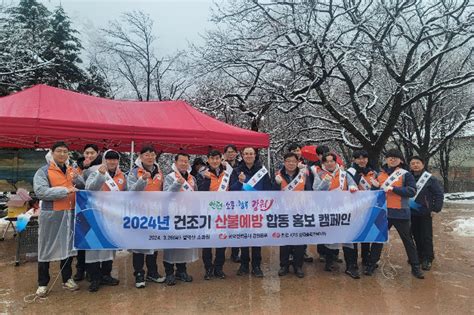 한전 강원본부 산불 예방 합동 캠페인 실시 노컷뉴스