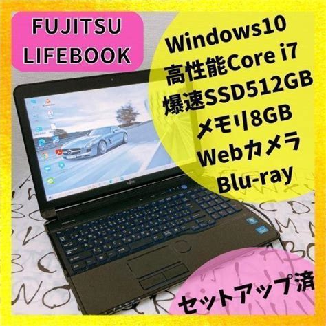 【でブルーレ】 セール中⭐️高性能富士通ノートパソコン Corei7 Ssd Webカメラ 黒 ライン