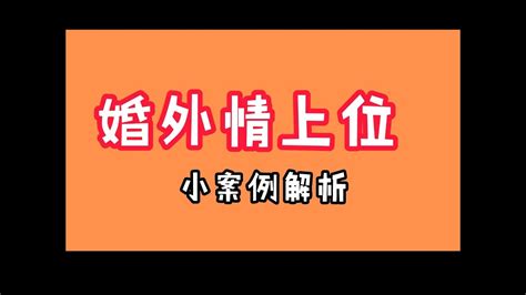 【kelvin 女性情感tv】婚外情上位 小案例解析 Youtube