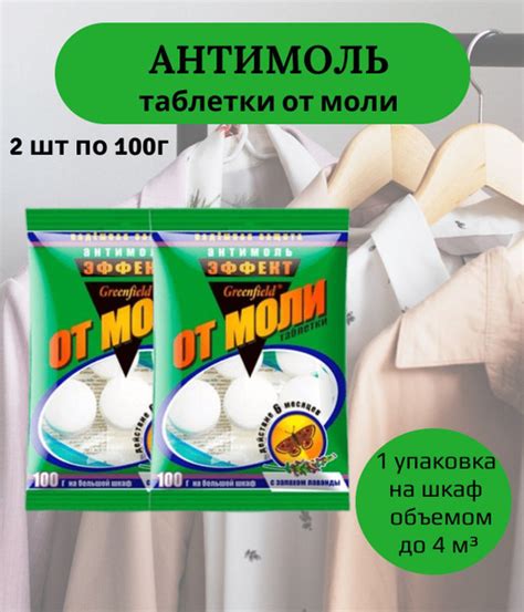 Антимоль, средство от моли в шкаф, таблетки от моли - купить с ...