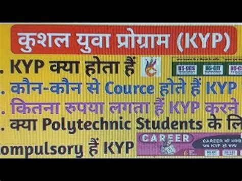 Kyp Kya Hai What Is Kyp Kushal Yuva Program Youtube