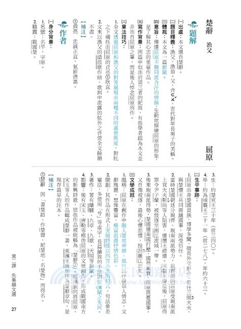 普通型高中學科制霸國文第五冊 三民網路書店