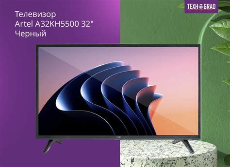 Телевизор Artel A32KH5500 32" HD KZ: купить в интернет магазине | Tgrad.kz