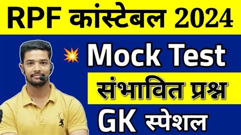 Rpf Constable Gk Mock Test Gk For Rpf Constable Si Ssc