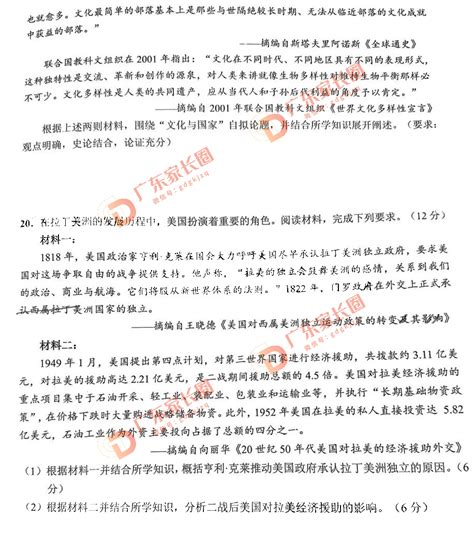 广东省2024届高三大湾区一模历史试题和答案自主选拔在线