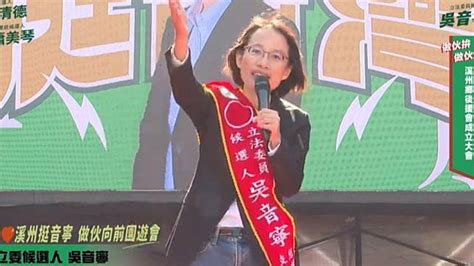 最強戰貓蕭美琴輔選吳音寧 大讚是農業戰士 民視新聞網 Line Today