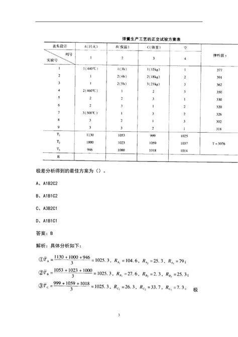 2022年中级质量工程师《质量专业理论与实务》考试题库（真题整理汇总）