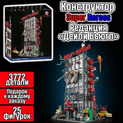 Конструктор Марвел Супергерои Super Heroes " Редакция Дейли Бьюгл ...