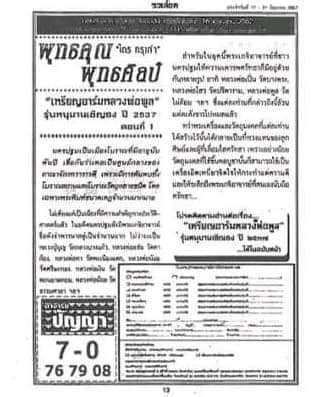 Thai Lottery First Paper Magazine Tips 16 June 24 Thai Lottery Thai