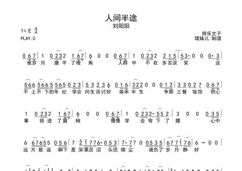 刘阳阳《人间半途》简谱 琴魂网