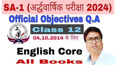 JAC JCERT Board Class 12th English Core All Books SA 1 Exam 2024