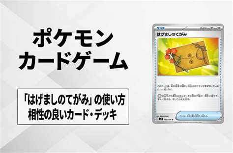 【ポケカ】「はげましのてがみ」の使い方と相性のいいカード・デッキ【黒炎の支配者収録】 スニーカーダンク